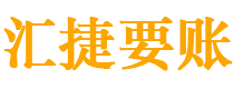 兰考债务追讨催收公司